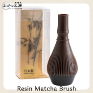 ฟุเก็ตสึ โคโบะ ฉะเซ็นเรซิ่น สีงาช้าง (Fugetsu Resin Chasen Brown) สำหรับชงชาเขียวมัทฉะ สไตล์ญี่ปุ่น