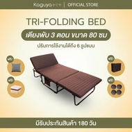KAGUYA เตียงพับ 3 ตอน กว้าง 80 ซม เตียงพับได้ เตียงปรับระดับ เตียง 3 พับ เตียงพับเอนกประสงค์