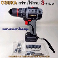 OSUKA สว่านไร้สายไร้แปลงถ่าน 3 ระบบ รุ่นOCHD802-D2 (เฉพาะตัวเปล่า) +ดอกสว่าน+ดอกไขควง+ขอเกาะ  - ขนาด