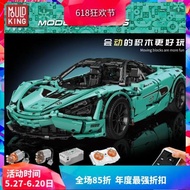 中國積木宇星模王機械組邁凱倫720S超級跑車高難度拼裝玩具13167