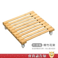 < More Convenient Moving Flower Stand > with Roller Bamboo Flower Stand Flower Stand Bamboo Moving F