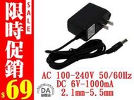 【現貨】電子式 AC 110~240V to DC 6V 1000mA 內徑2.1 外徑5.5 變壓器(19-005)