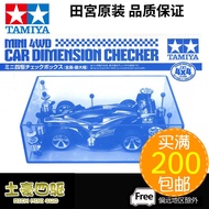 [Haotian] TAMIYA TAMIYA Four-wheel Drive Tool Black Transparent Competition Car Inspection Box Measu