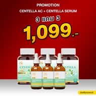 ส่งฟรี 1 แถม 1 AGLAM CENTELLA AC อะแกลมเซนเทลล่า แอค วิตามินสำหรับคนมีรอยสิว รอยดำรอยแดง