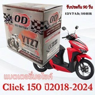 แบตเตอรี่ Honda Click 150 ปี2018-2024 ทุกรุ่น หัวฉีด แบตเตอรี่ OD YTZ7Ah/12V ฮอนด้า click 150 2018-2