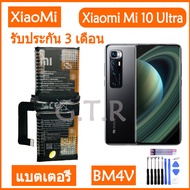 แบตเตอรี่ แท้ Xiaomi Mi 10 Ultra battery แบต BM4V ของแท้ มีประกัน 6 เดือน