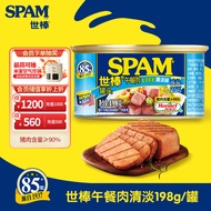 世棒（SPAM）午餐肉罐头清淡口味198g 减盐25% 开罐即食早餐火锅烧烤食材