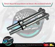 ็NEW!! กระบอกโช๊คหน้ากลึง110i งาน CNC เนียนที่สุดในตลาด+ตัดแกน 2 นิ้ว/2.5 นิ้ว พร้อมใส่ ดิสเบรคหน้า 
