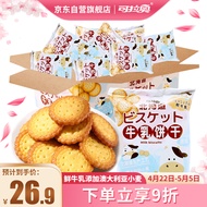 可拉奥 北海道3.6牛乳饼干原味日式小圆饼 早餐营养网红代餐饼干休闲零食 800g 整箱装家庭小零食必备