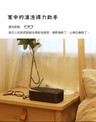 體驗眼鏡店清洗服務 | Smartclean超聲波眼鏡清洗機 升級版 Vision.7 #EUC7