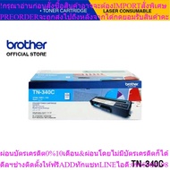 Brother TN-340C Cyan Color Laser Toner
