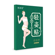 艾草美体轻姿贴本草懒人减肥产后Ai Cao Beauty Body Light Posture Sticker Materia Materia Lazy Lose Weight After Deliv