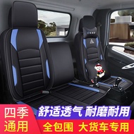 Jiang Huai Shuai Ling q6q3h330 Jun Ling v5v6v7 Co Ling h3e5 Corey h1h2h3 Four Seasons Truck Seat Cus