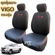 ชุดหุ้มเบาะ TOYOTA VIGO ทุกปี ทุกรุ่น หุ้มเบาะแบบสวมทับ เข้ารูปตรงรุ่นชุด หนังอย่างดี ชุดหุ้มเบาะรถยนต์ toyota hilux vigo โตโยต้า วีโก้