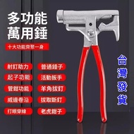 Free Shipping Universal Hammer Multifunctional Universal Hammer Integrated Hammer Pliers Pipe Wrench