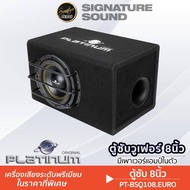 SignatureSound/PLATINUM-X ตู้ซับสำเร็จรูป 10นิ้ว 12นิ้ว พร้อมแอมป์ในตัว SUBBOX  ลำโพงซับวูฟเฟอร์ ซับ