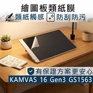 [Ezstick] HUION KAMVAS 16 Gen3 GS1563 Paper Film|Electrostatic Matte Screen Protector|Drawing Dedica