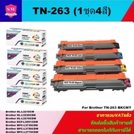 หมึกพิมพ์เลเซอร์เทียบเท่า Brother TN-263 BK/C/M/Y(1ชุด4สี) FOR Brother HL-L3230CDN/HL-L3270CDW/DCP-L
