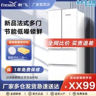 新飛電冰箱小型家用法式一級能效三門雙門十字對開多開門嵌入式