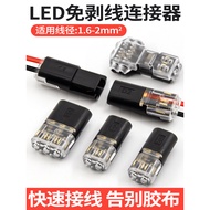 D2 Quick Connector Terminal No Stripping Wire No Soldering LED Connector Interlocking Type Unpluggab