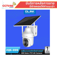 Glink ZQS-099 Camera PTZ 3MP 4G LTE Solar Cell กล้องวงจรปิด ใส่ซิมได้ ไร้สาย มีแผงโซล่าเซลล์