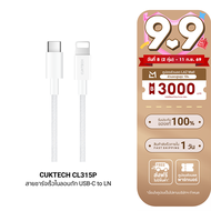 [ใช้คูปอง ลดเหลือ 539 บ.] CUKTECH CL315P 3A สายชาร์จเร็ว USB-C to LN ความยาว 1.5 เมตร รองรับเทคโนโลย