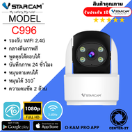 กล้องวงจรปิด Vstarcam รุ่น C996 กล้องภายในบ้าน 1080P Full HD กลางคืนภาพสี ฺBy.Center IT-Vstarcam