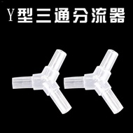 ☸♧❁Aquarium special plastic 4mm three-way straight-through Y-type three-way fish tank air distribution splitter accessor