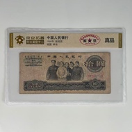 Fourth Set RMB Banknotes Banknotes Coins 1960 Year 10 Yuan Grade Judicial Appraisal Wholesale Shipme