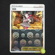 KIWI PTCG Chinese Version U Du Juan S9A 065/067 Character Card Mirror Flash Poké Ball Baby