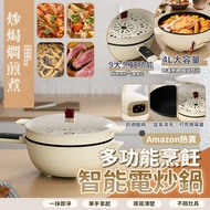 Amazon熱賣 多功能烹飪智能電炒鍋