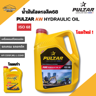 โฉมใหม่ ! เพาว์ซาร์ น้ำมันไฮดรอลิค68 ไฮดรอลิค ออยล์ 68 ขนาด 5 ลิตร PULZAR AW HYDRAULIC OIL ISO 68 5 