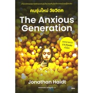 The Anxious Generation Book: The New Age
