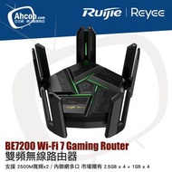 BE7200 Wi-Fi 7 Gaming Router 雙頻電競路由器 - Ruijie Reyee ( RG-EW7200BE PRO ) 行貨