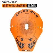 單車 洗車工具 清潔 飛輪防污板