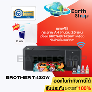 เครื่องปริ้น Brother DCP-T420W Ink Tank Printer Wi-Fi เครื่องพิมพ์มัลติฟังก์ชันอิงค์แท็งก์ไวไฟ พร้อม