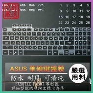 ASUS TUF GAMING F15 FX507ZE FX507 FX707Z FX707ZU4 Keyboard Protective Case Film Keyboard Cover