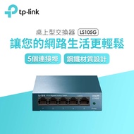 TP-LINK 5埠桌上型交換器 LS105G