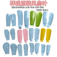 祥珑风扇原装风叶电风扇配件吊扇落地扇扇叶580/650/680/780/8306.19