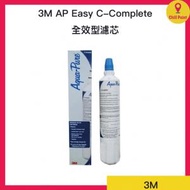 3M - 3M 全效型濾芯 AP Easy C-Complete(平行進口)