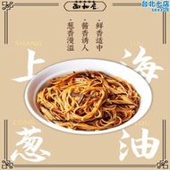 面和居老上海蔥油拌麵醬拌飯醬調味醬料蔥油汁炸醬麵下飯雜醬220g