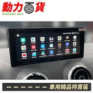 送安裝 Audi A1 A3 Q2 八核心多媒體導航安卓機 內建CARPLAY系統