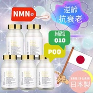 日本製 Premium-NMN30000mg (NMN + PQQ + 白藜蘆醇 + 輔酶Q10) 超級組合 酵母発酵法！ 抗衰•逆齡 NAD+ 原廠行貨 5個裝
