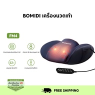 BOMIDI เครื่องนวดเท้าอุ่น FM4 ปลอกเท้าถอดซักได้・ให้ความร้อน 42°C เท้าอุ่นฤดูฝน・นวด 3D แบบขั้นตอน