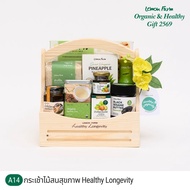 กระเช้าไม้สนสุขภาพ A14 Healthy Longevity Lemon Farm กระเช้าปีใหม่
