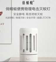 俏蜻蜓 便攜物理電擊滅蚊燈 靜音滅蚊機 家用捕蚊神器 蚊蟲驅蚊機