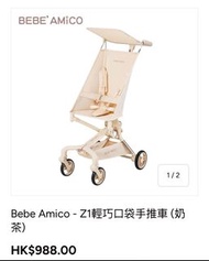 Bebe Amico - Z1輕巧口袋手推車 (奶茶)