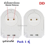 PPL (DD) (เลือก 1 / 20 คู่) ขั้วรับ หลอดนีออน T8 สปริง หัวท้าย 2A 250V รุ่น PPL-001 มีมอก. 344-2549