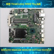 聯想ThinkCentre M900 Tiny主板IS1XX1H 00XG192 00XK259 03T7423