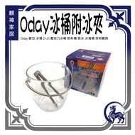 < Kiki Home Furnishing > Oday Odai Ice Bucket D-21 Acrylic Beverage Whiskey Hot Stir-Fry Shop Seafoo
